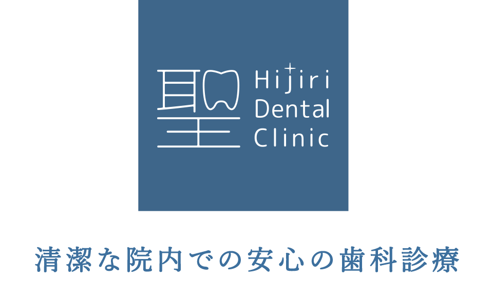 清潔な院内での安心の歯科診療